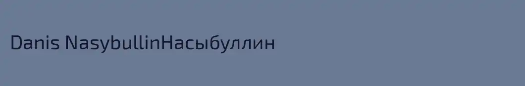 Danis NasybullinНасыбуллин